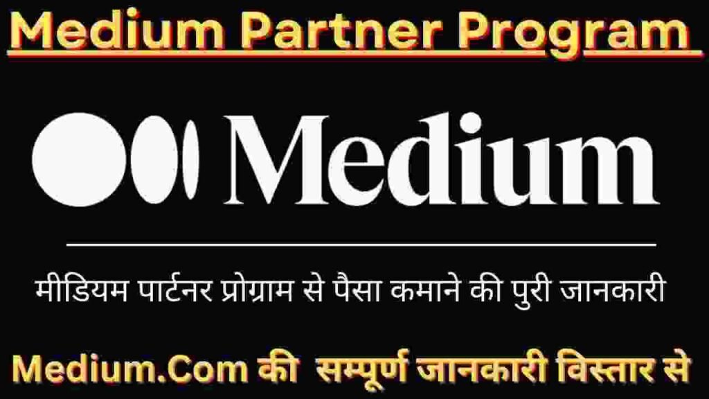 medium partner program se paise kaise kamaye