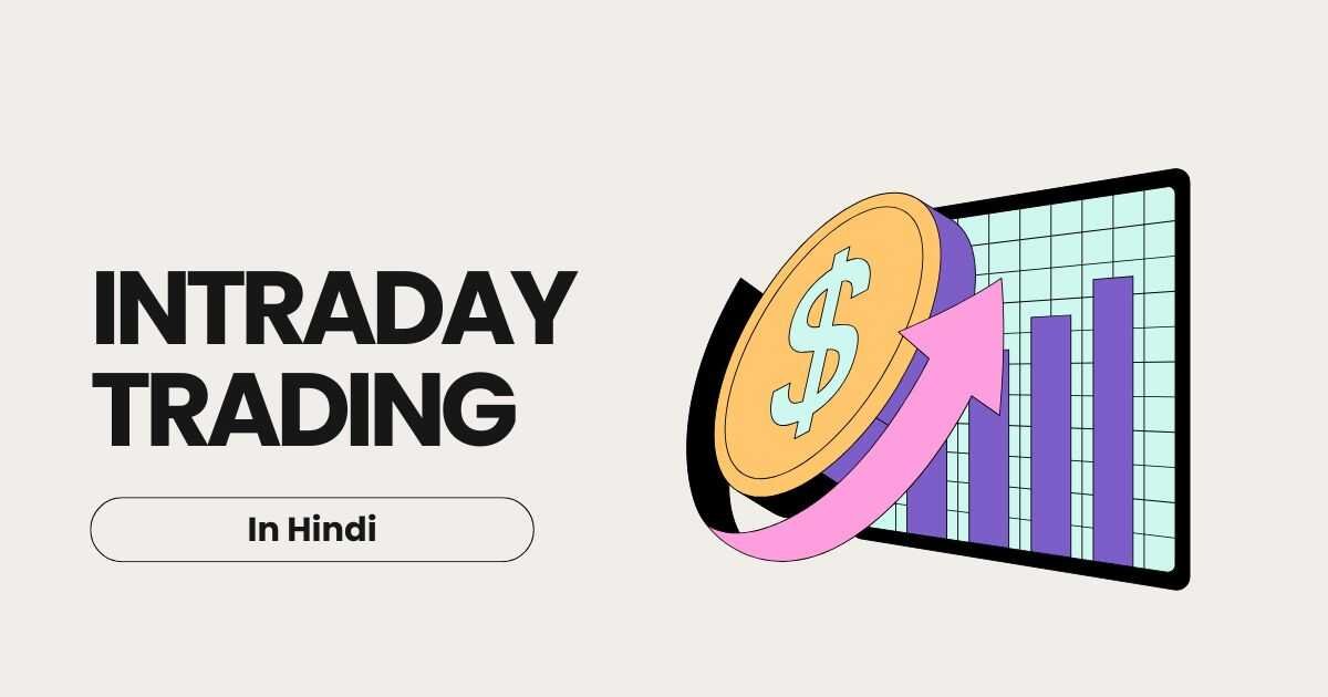 Intraday Trading in Hindi