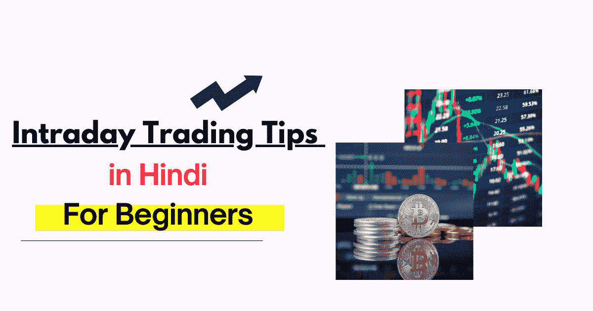 intra day trading tips in hindi for beginners