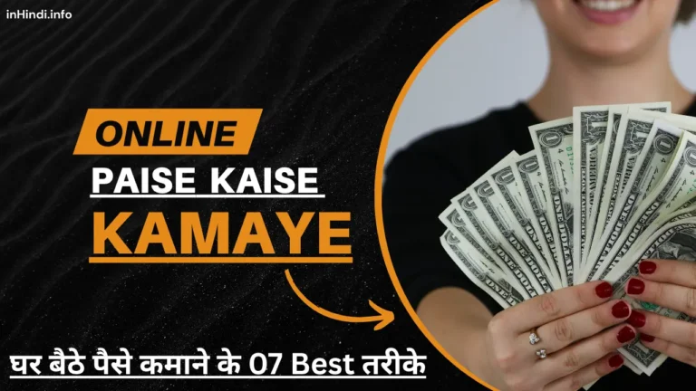 Online Paise Kaise Kamaye