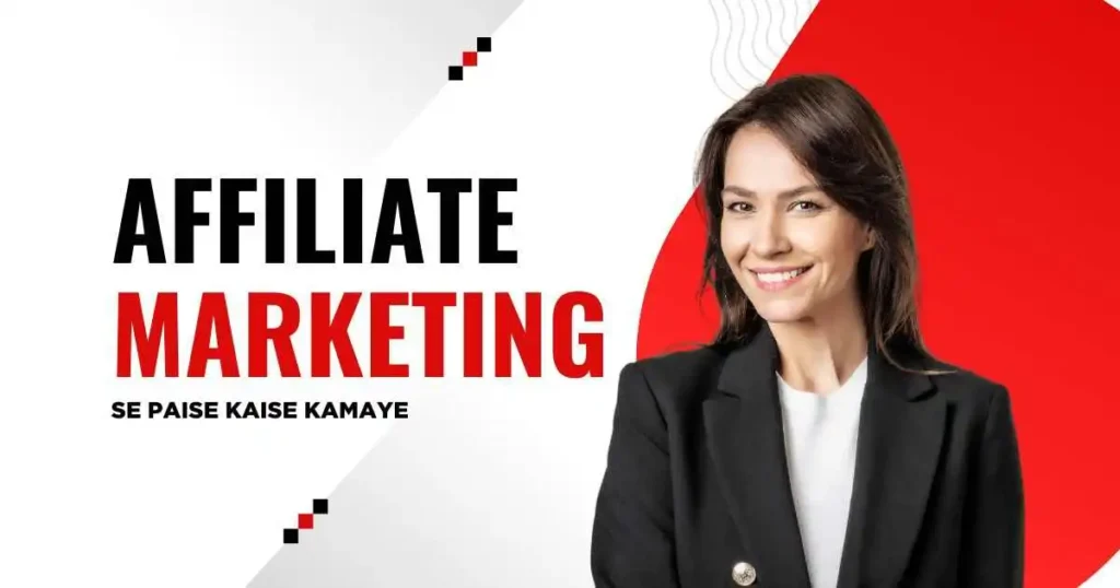 affiliate marketing se paise kaise kamaye