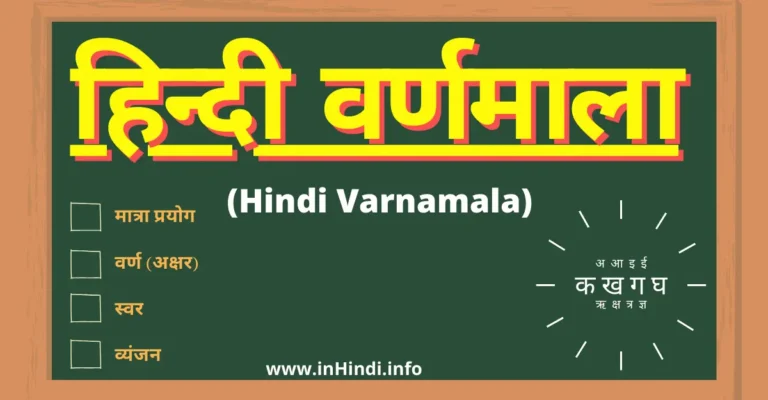 hindi varnamala